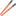 🥢